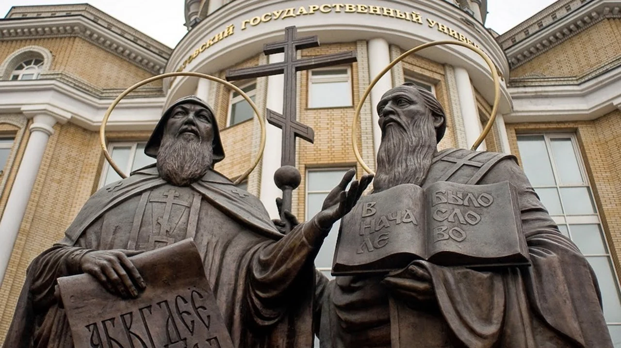 День славянской письменности и культуры Кирилл и Мефодий. Поздравление