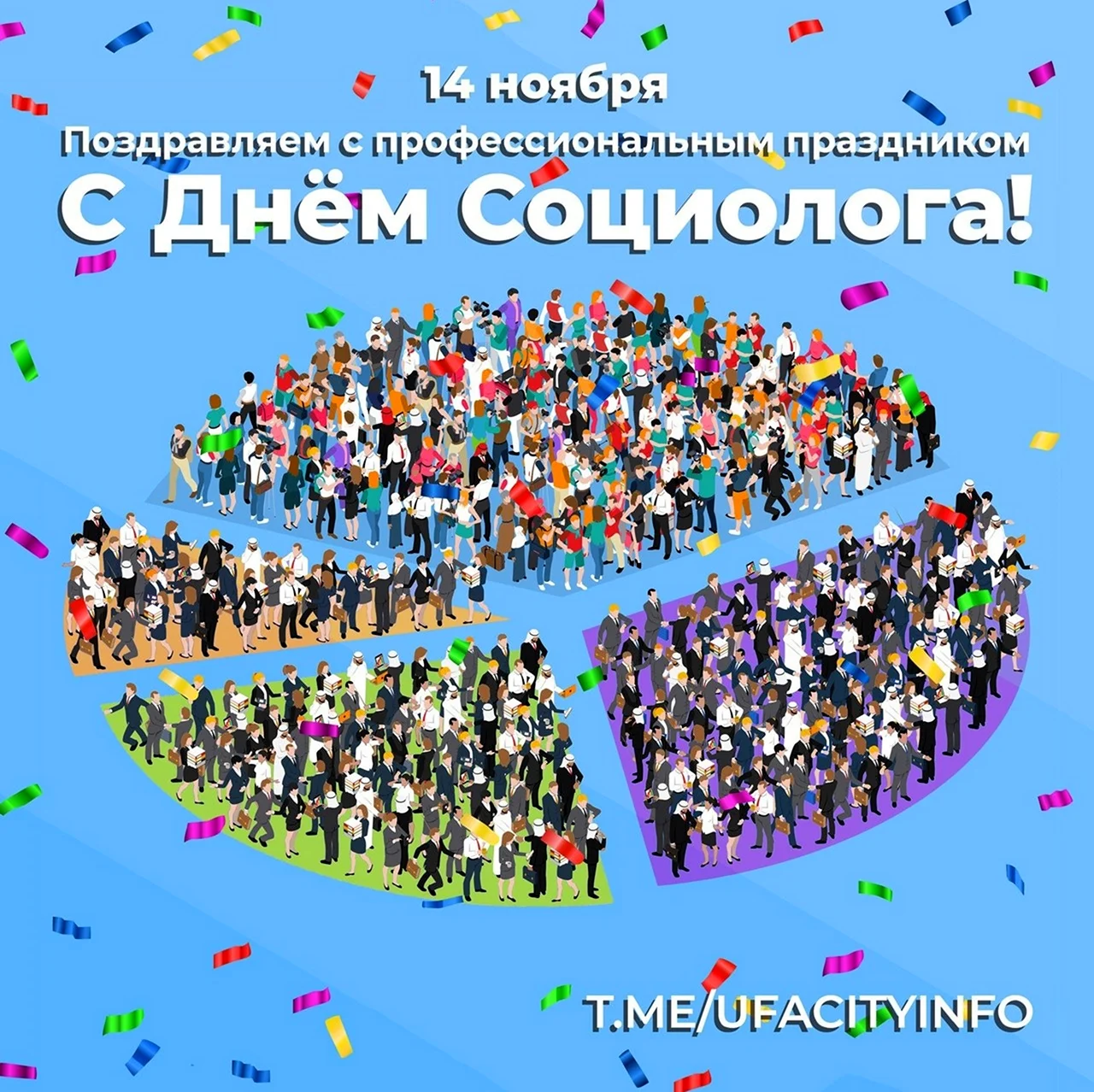 День социолога в России. Поздравление