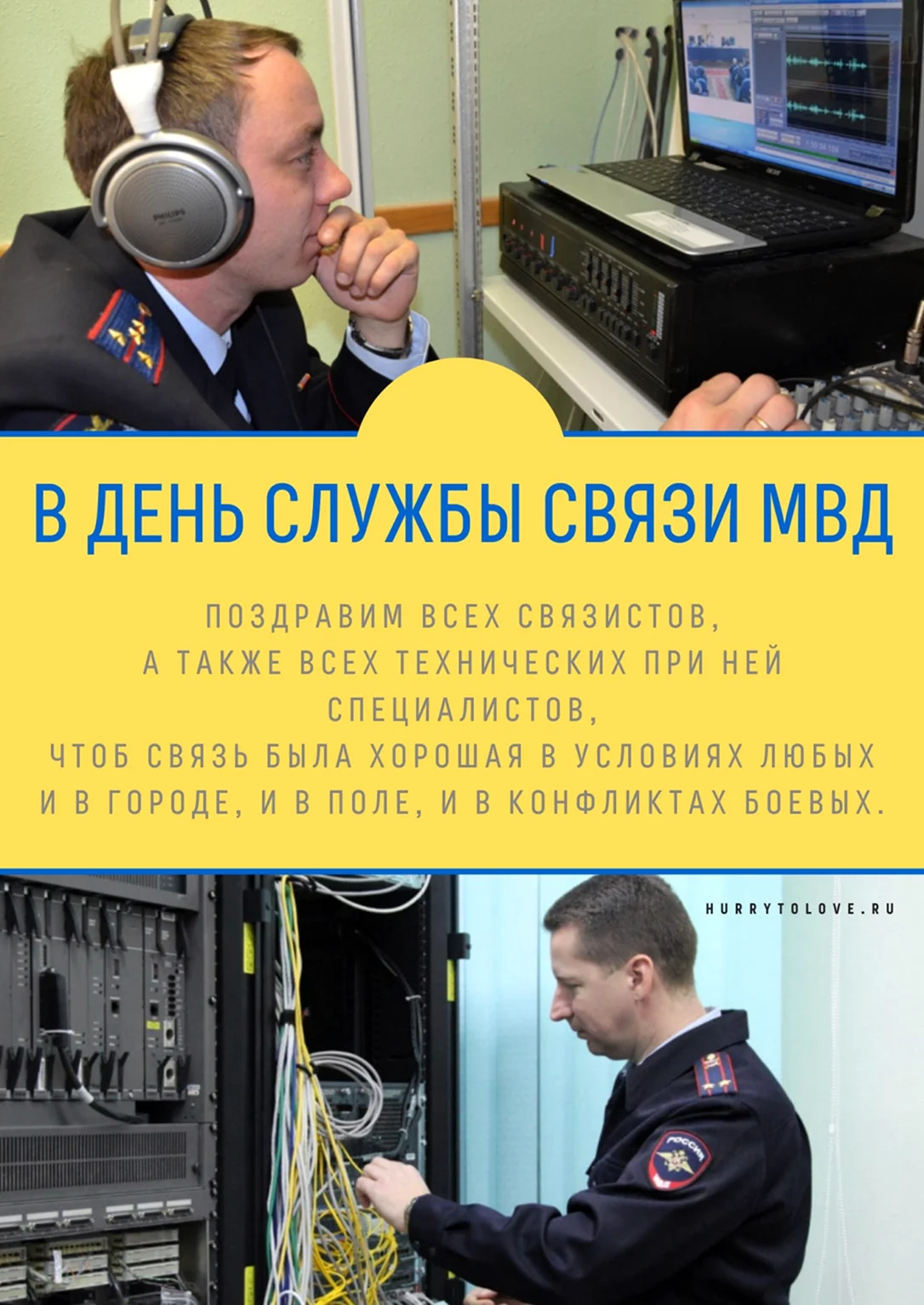День создания службы связи МВД России 10 декабря. Поздравление