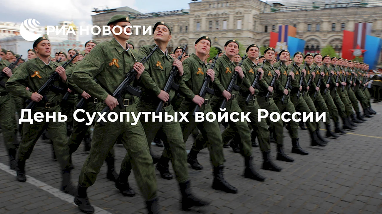 День сухопутных войск России отмечается ежегодно 1 октября. Поздравление