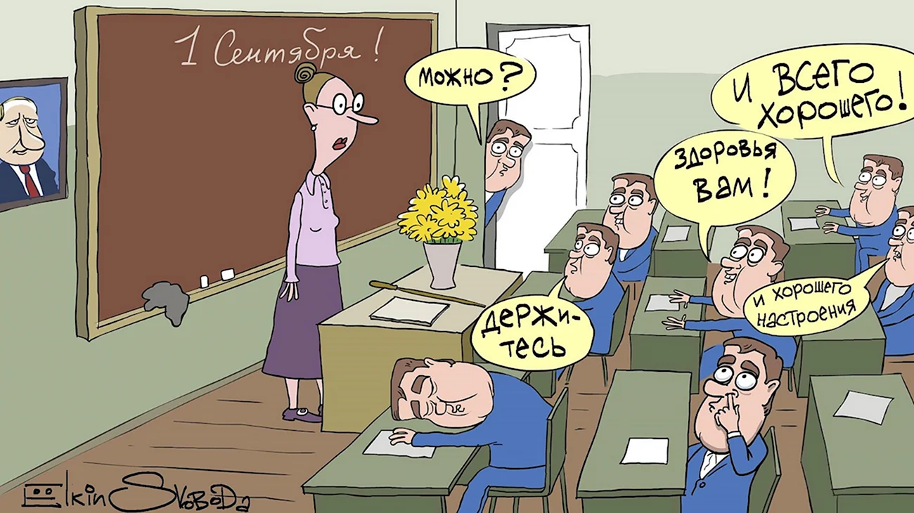 День учителя карикатура. Картинка