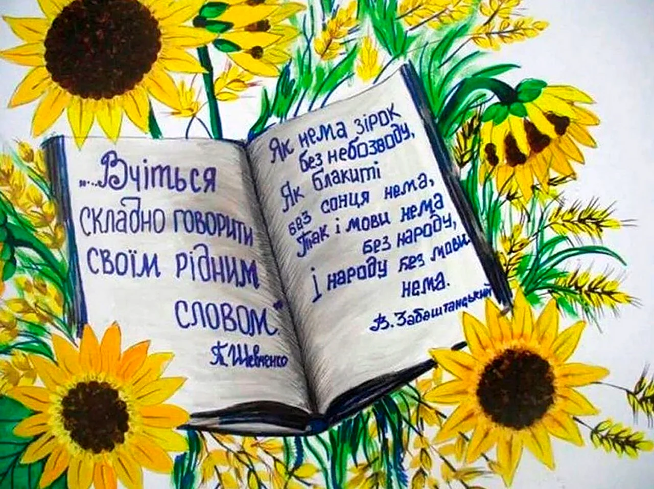 День украинской письменности. Поздравление