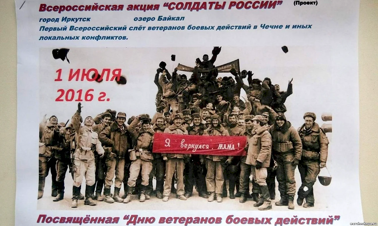 День ветеранов боевых действий в Чечне Дата. Поздравление
