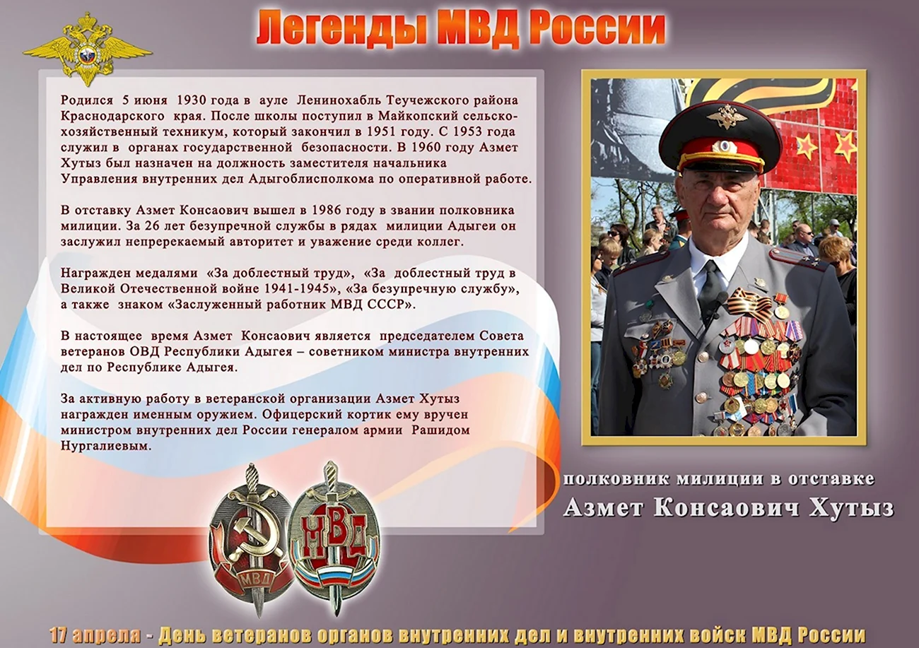 День ветеранов МВД России поздравления. Поздравление