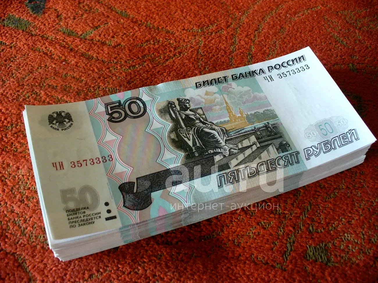 Деньги 50 рублей. Картинка