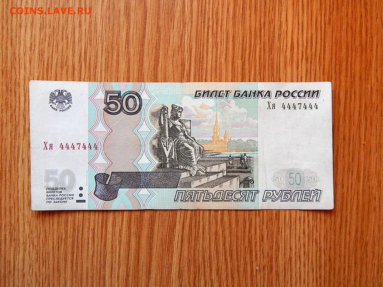 Деньги 50 рублей. Картинка