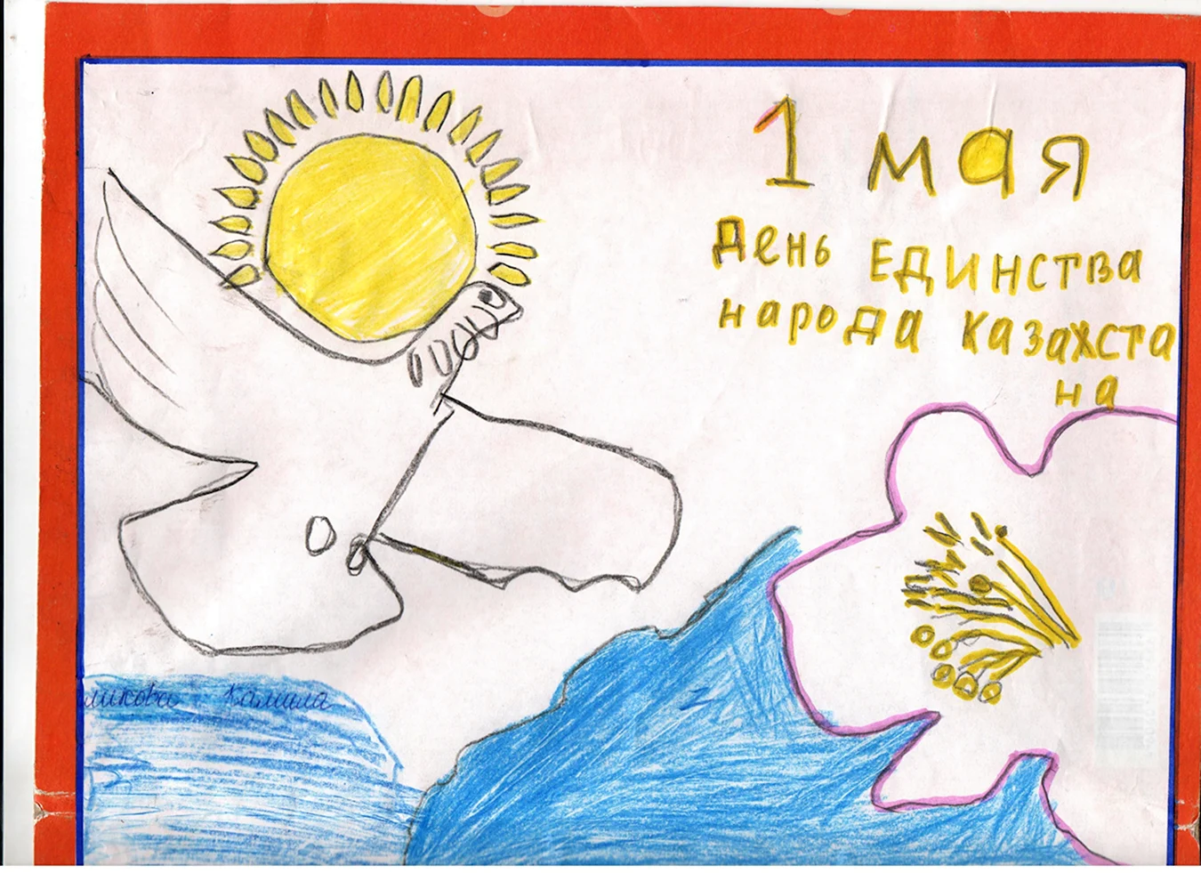 Детский рисунок на тему 1 мая. Для срисовки
