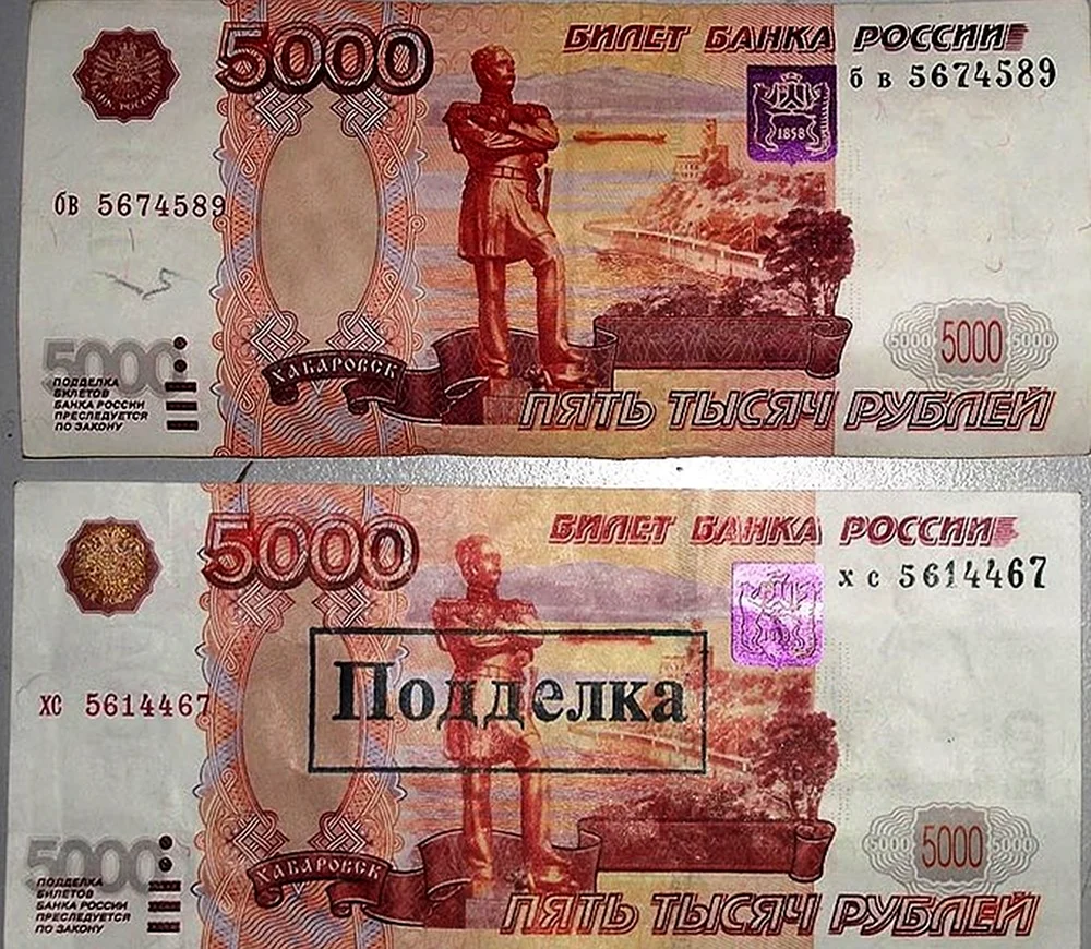 Фальшивые 5000 рублей. Картинка