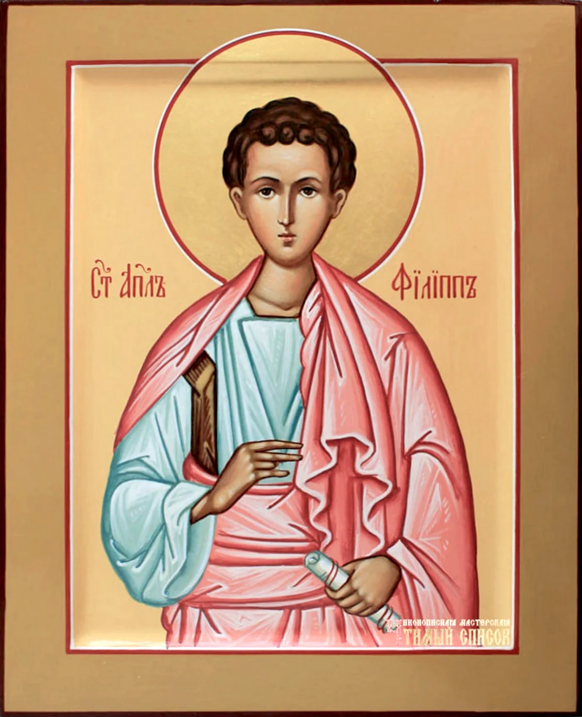 Филипп Святой Апостол икона. Картинка