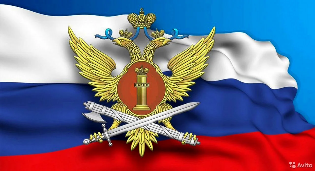 Флаг ФСИН России. Поздравление