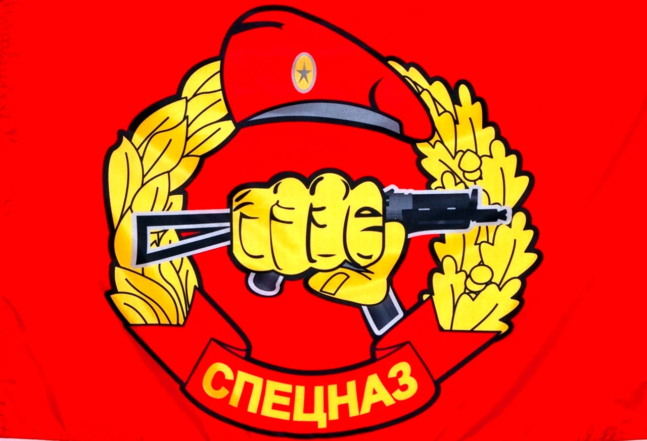 Флаг спецназ ВВ МВД России. Поздравление