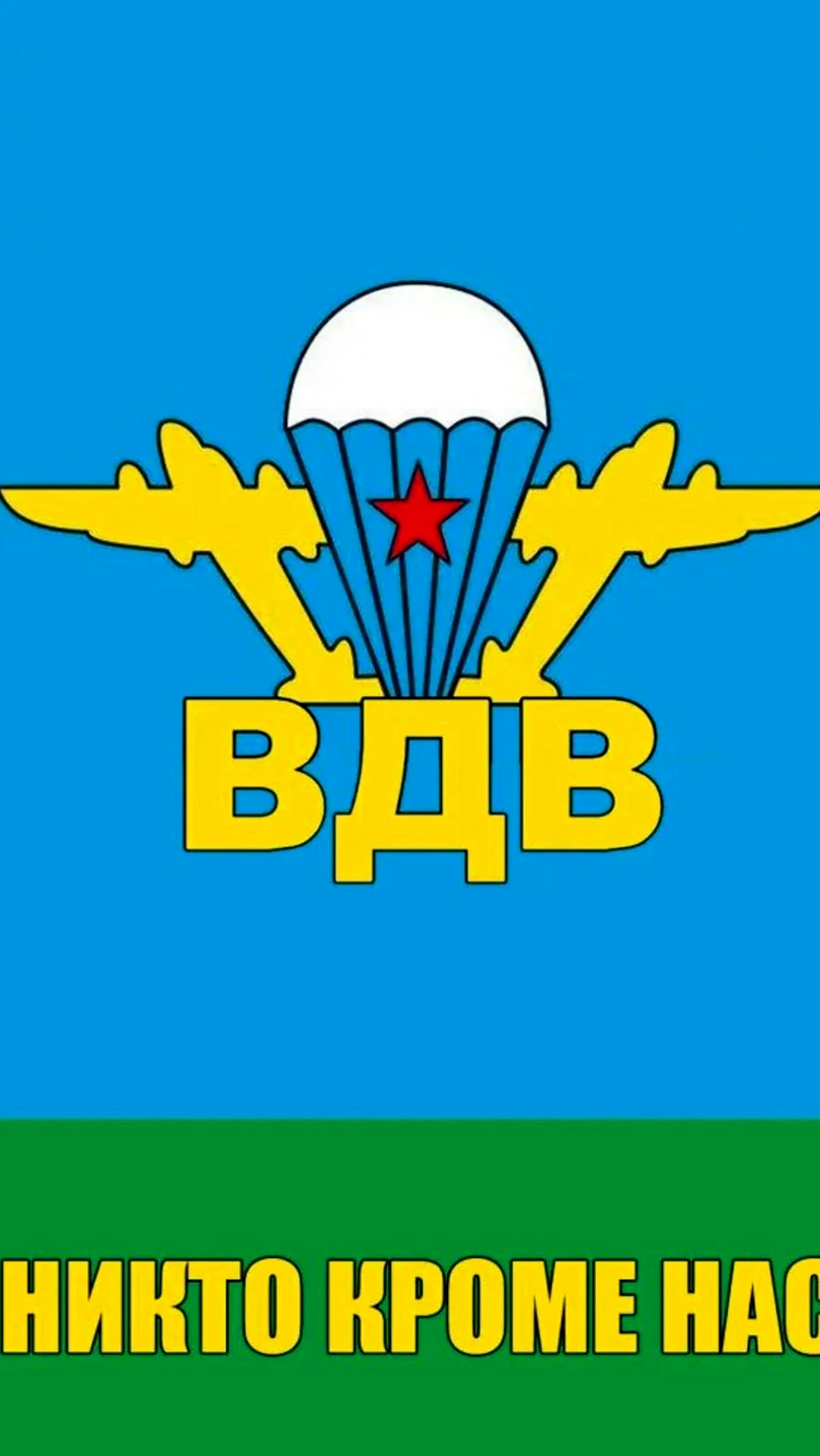 Флаг ВДВ. Картинка