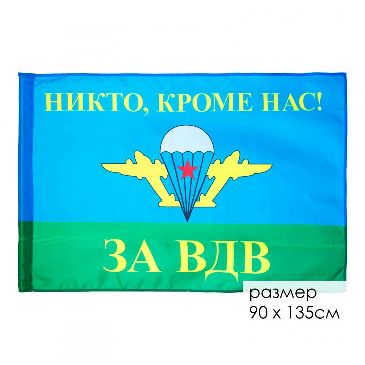 Флаг ВДВ 90135. Картинка