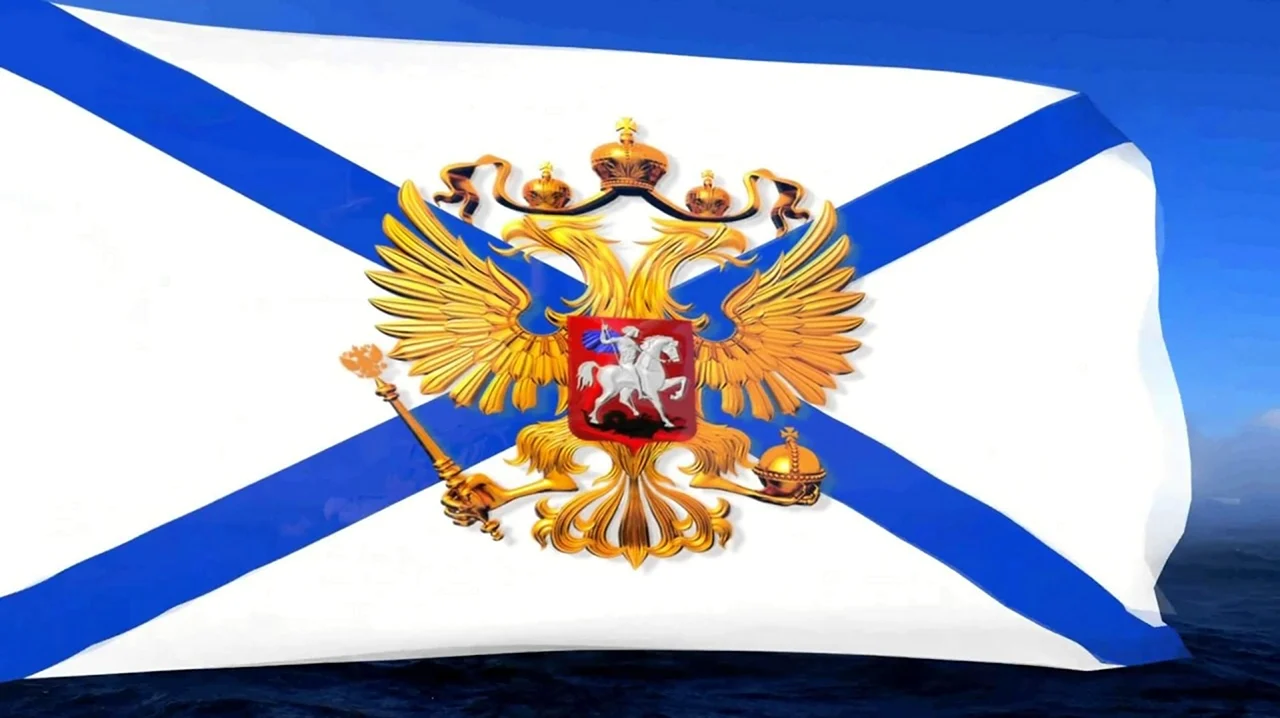 Флаг ВМФ РФ Андреевский. Картинка