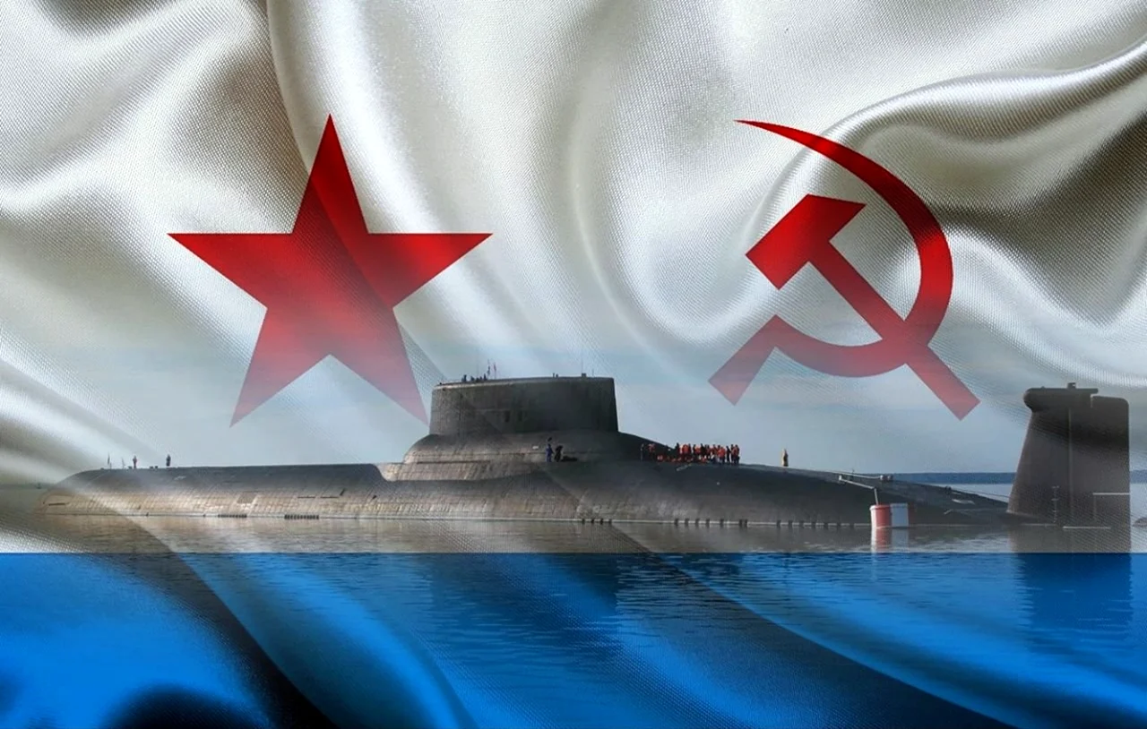 Флаг ВМФ СССР на подводной лодке. Поздравление