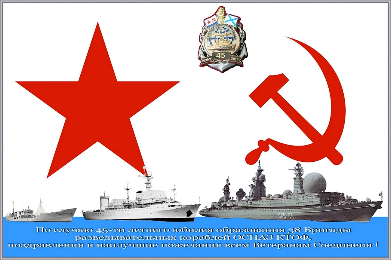 Флаг ВМФ СССР Тихоокеанский флот. Поздравление