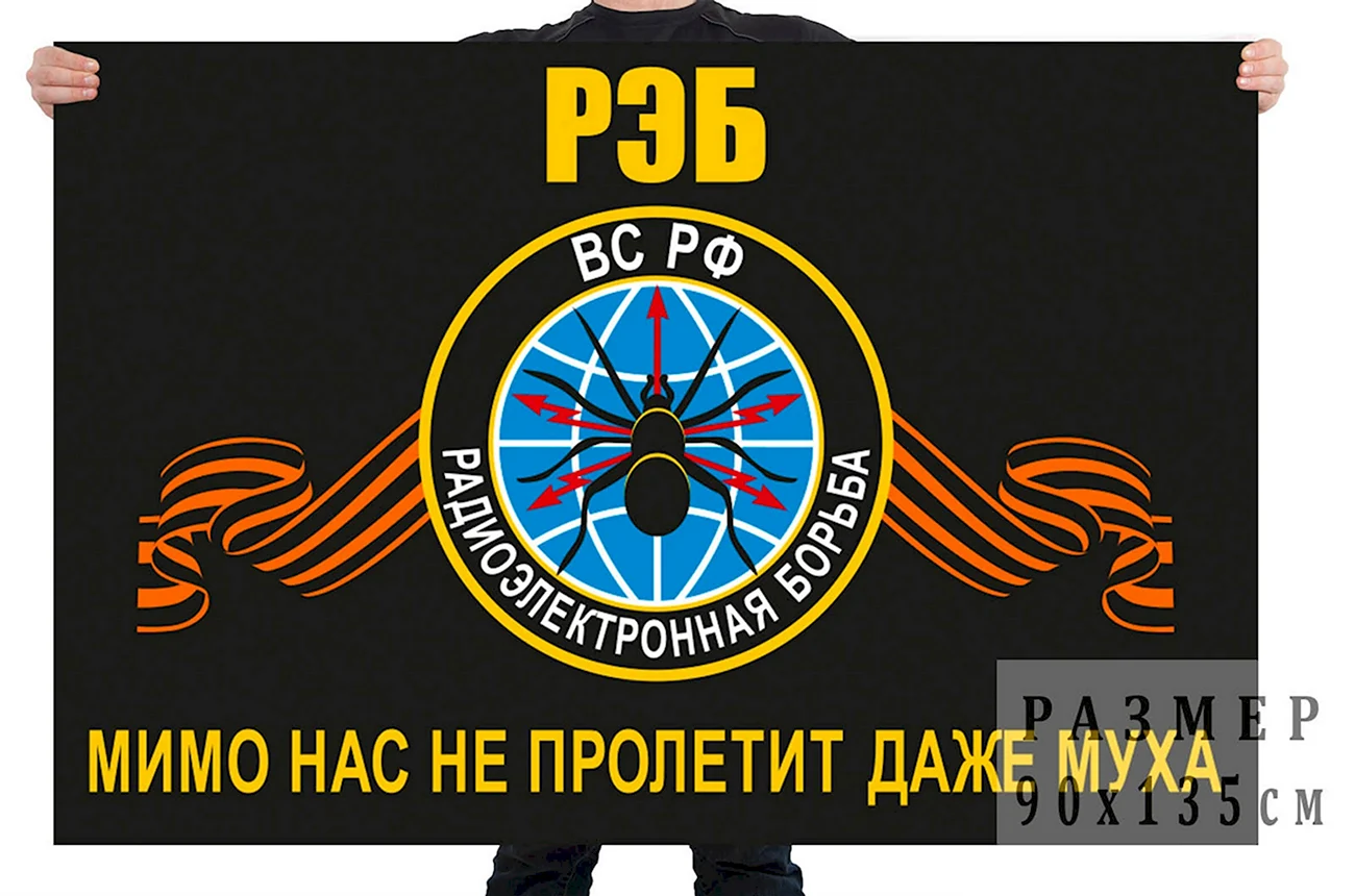 Флаг войск радиоэлектронной борьбы вс РФ. Поздравление