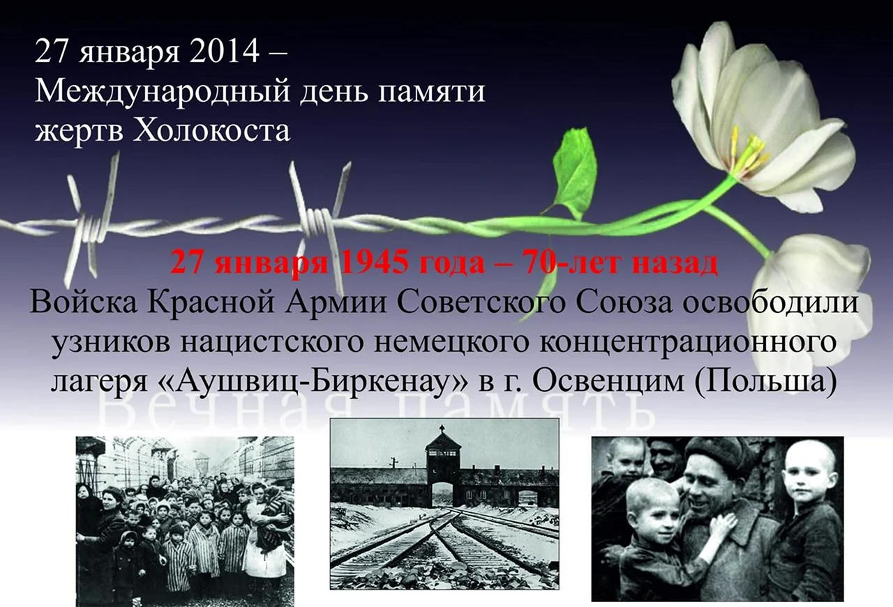 Фон для презентации к Дню памяти жертв Холокоста. Поздравление