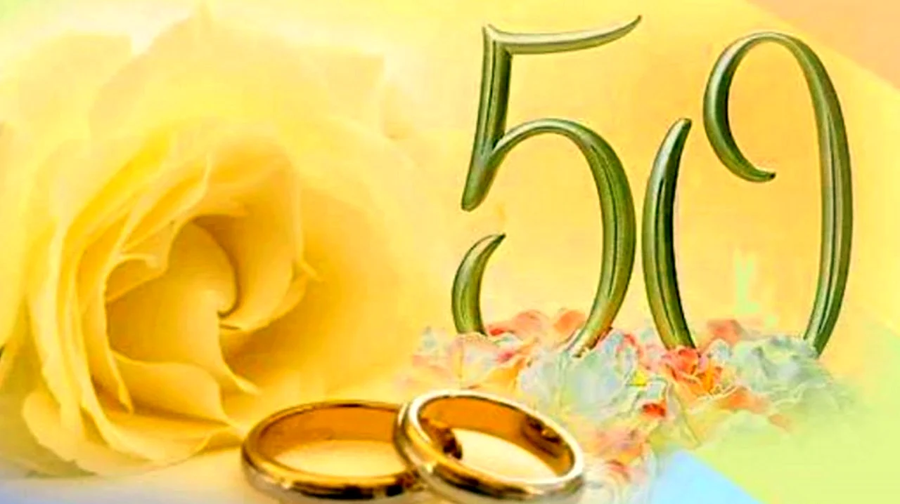 Фон Золотая свадьба 50 лет. Поздравление с годовщиной свадьбы