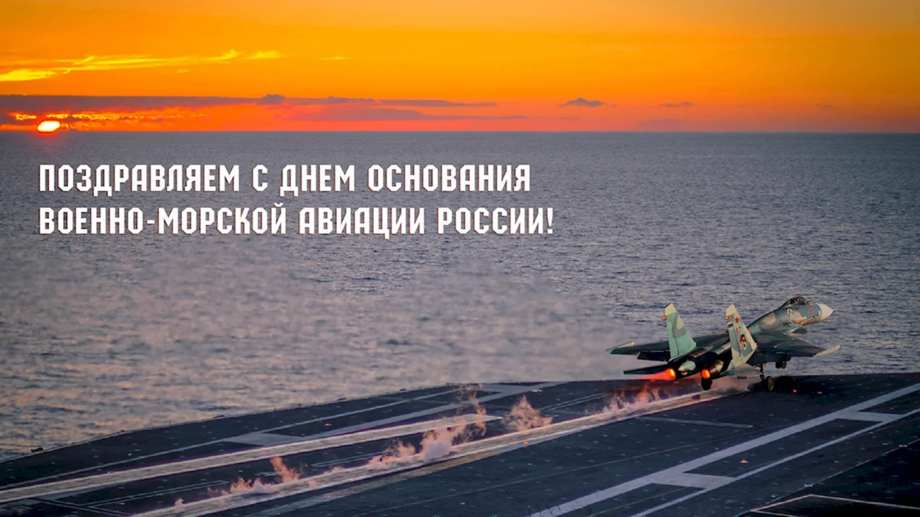 Фото с днем воздушного флота России. Поздравление