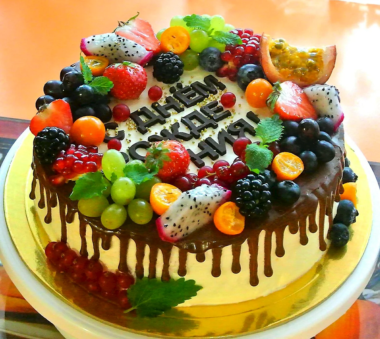 Фруктовый торт на день рождения. Красивая картинка
