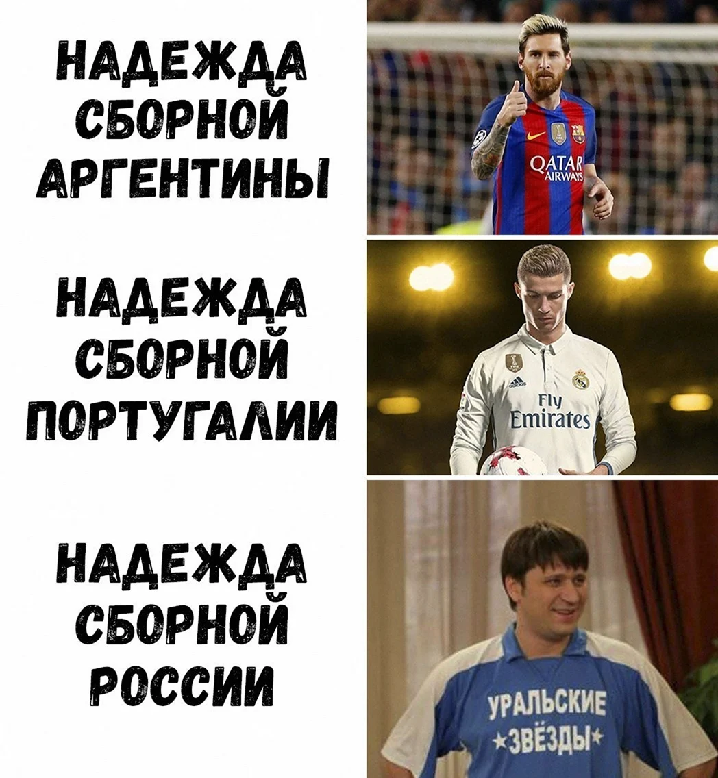 Футбольные мемы про сборную России. Прикольная картинка
