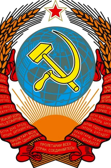 Герб советского Союза 1922г. Картинка