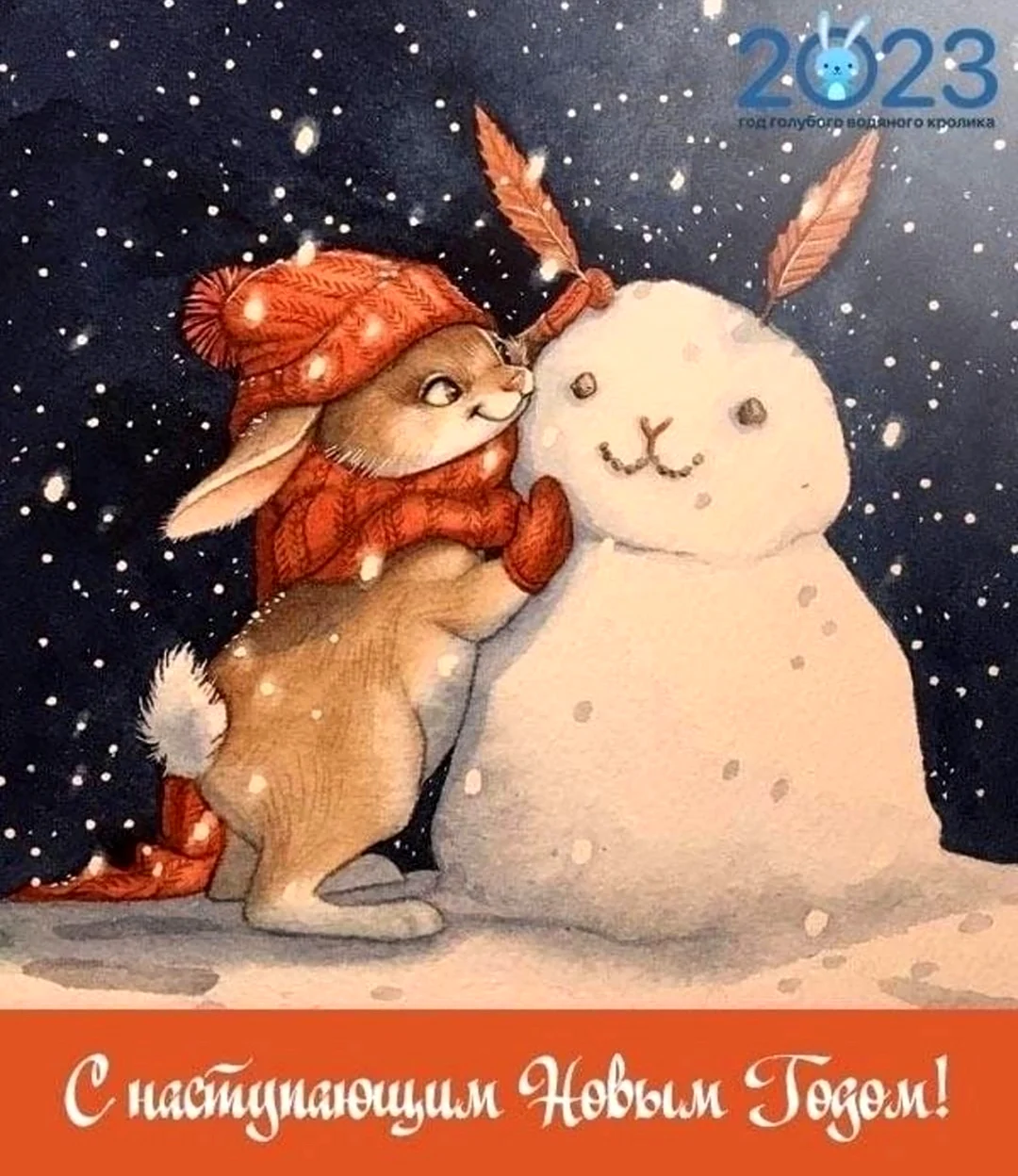 Год кролика картинки новогодние. Поздравление