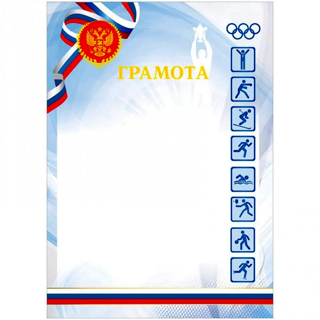 Грамота спортивная а4 ARTSPACE мелованный картон синяя. Своими руками