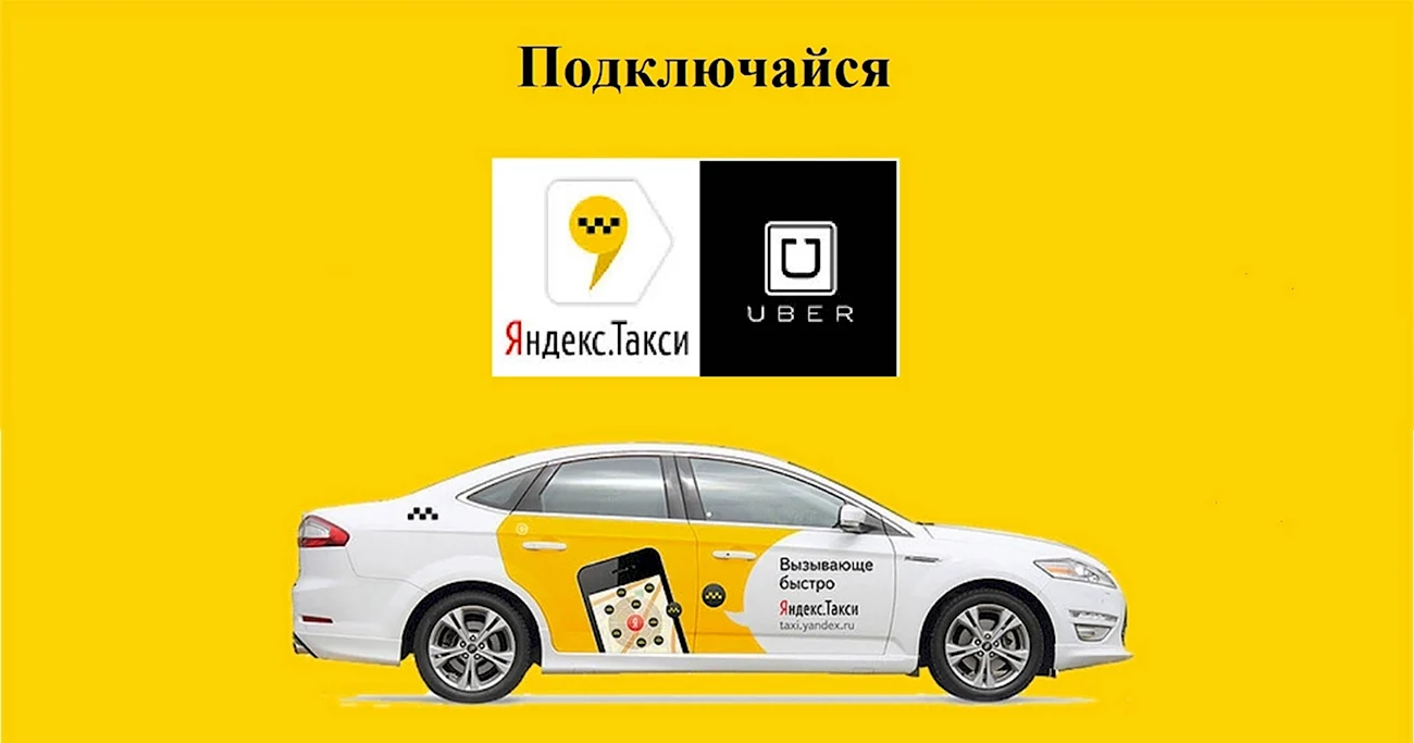 Яндекс такси реклама. Картинка