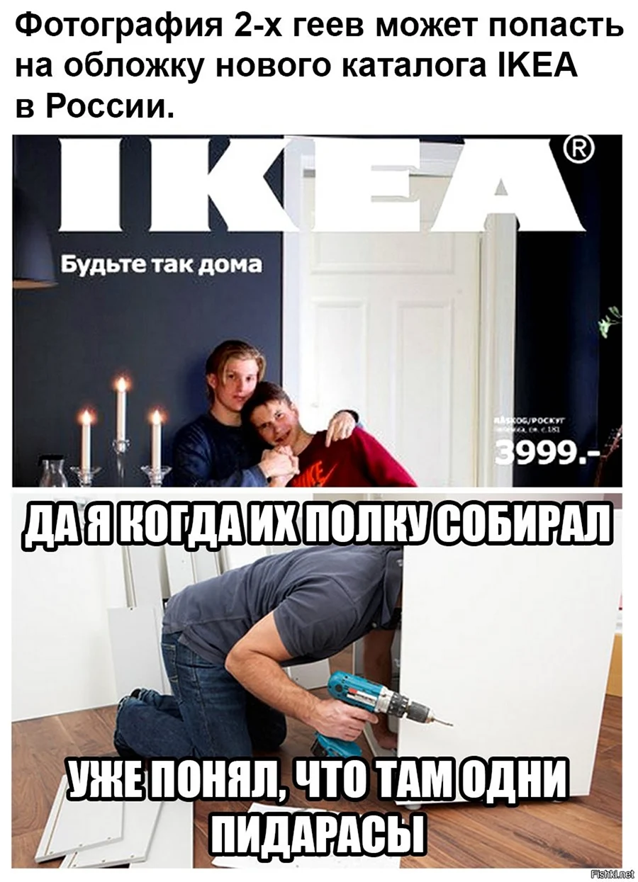 Ikea прикол