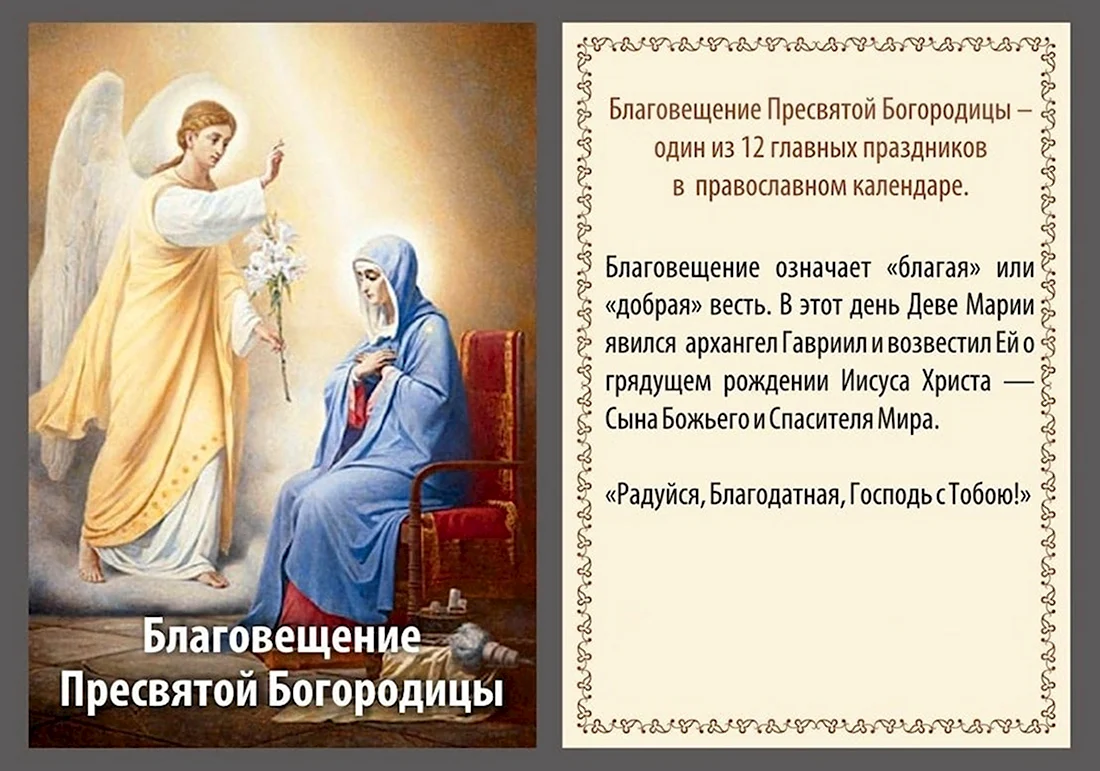 Икона Благовещение Пресвятой Богородицы с тропарем. Открытка на праздник