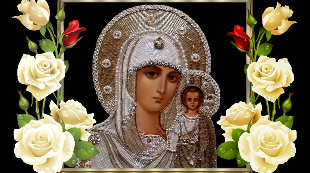 Икона гиф Казанской иконы Божией матери. Поздравление