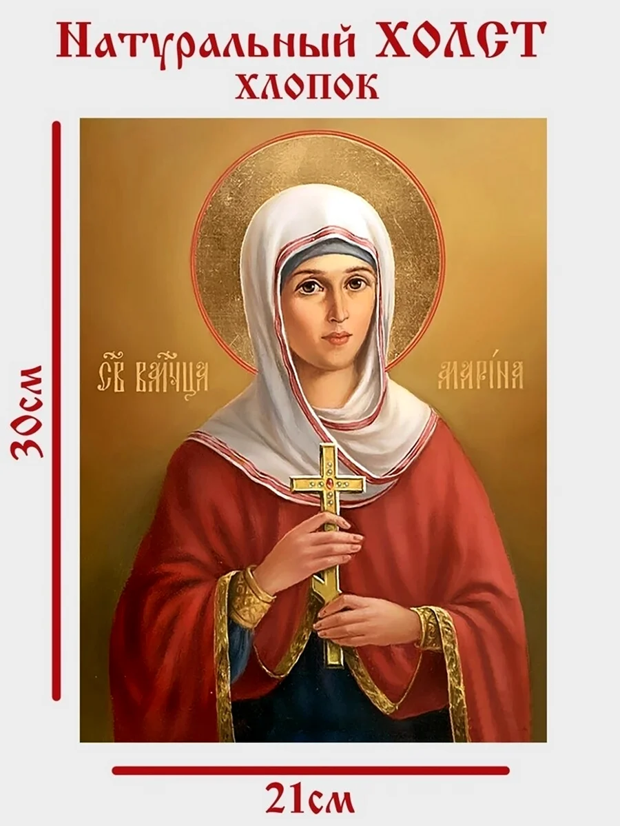 Икона Святой великомученицы Марины. Картинка
