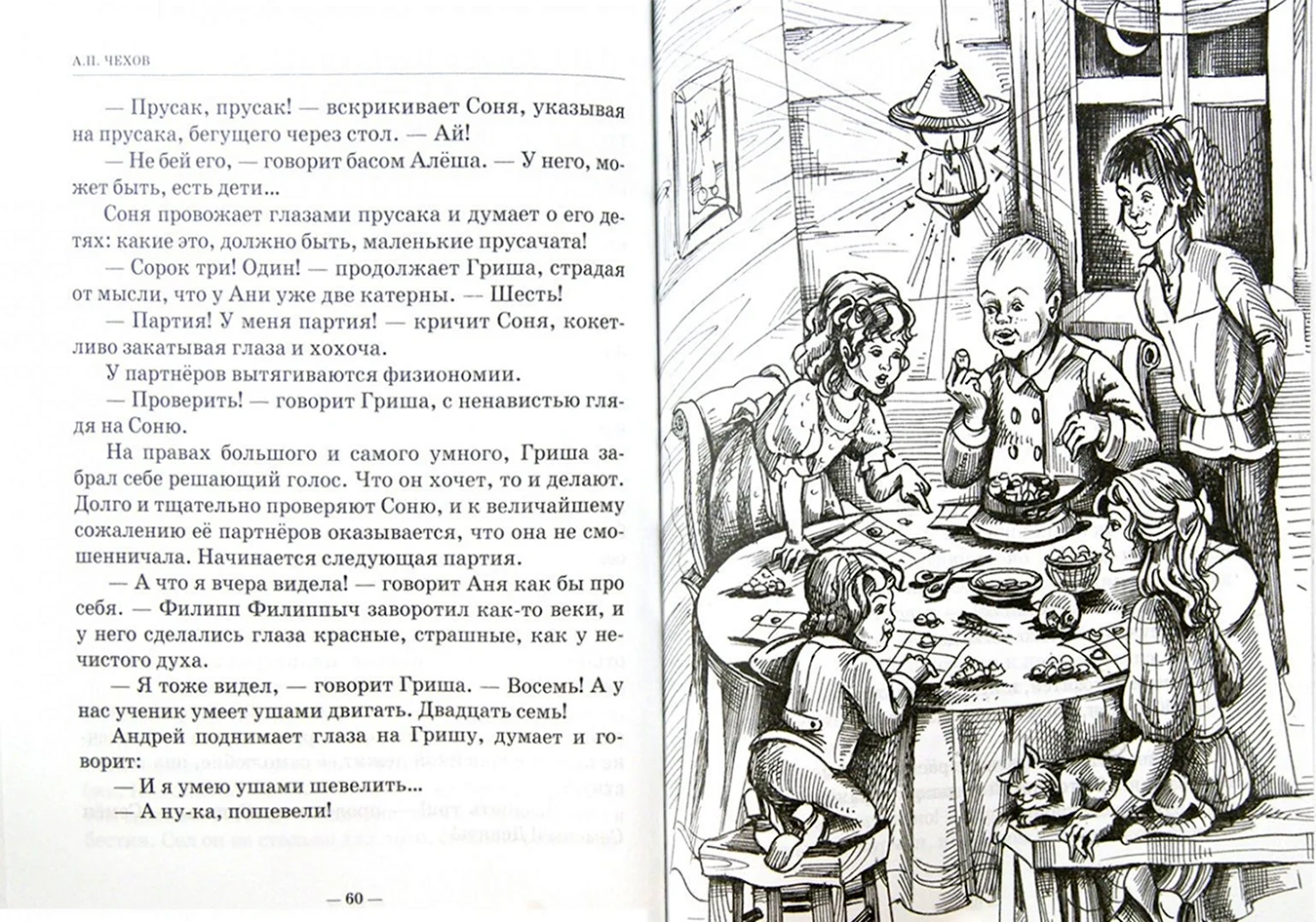 Иллюстрации к рассказу Чехова детвора. Для срисовки