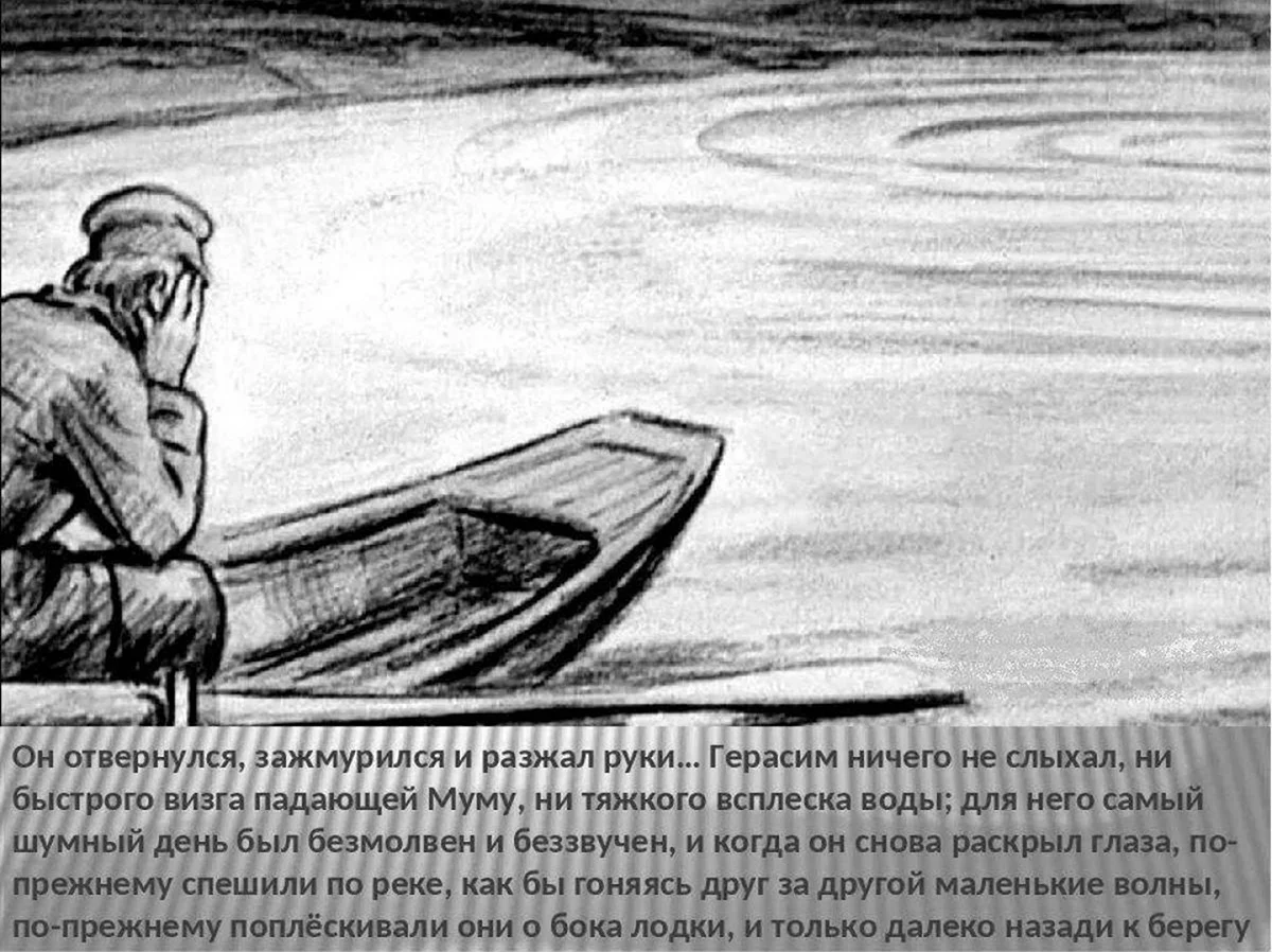 Иллюстрации к рассказу Муму 5 класс Тургенев по литературе. Для срисовки