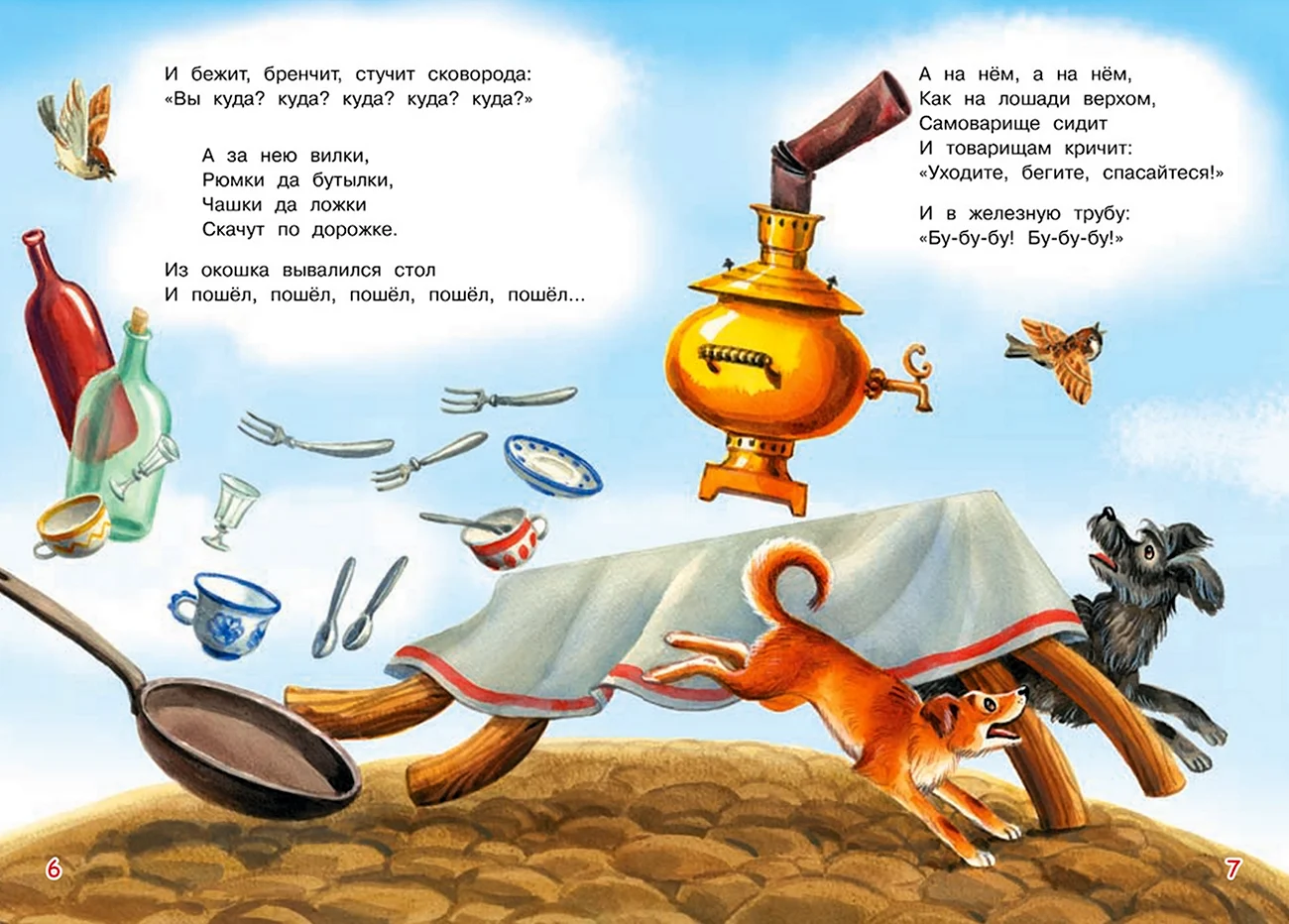 Иллюстрации к стихам Чуковского Федорино горе. Картинка