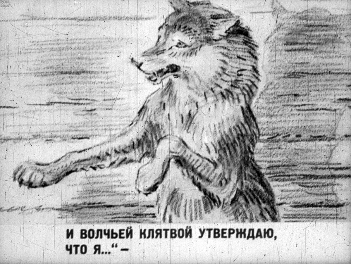 Иллюстрация к басне Крылова волк на псарне 5 класс. Для срисовки