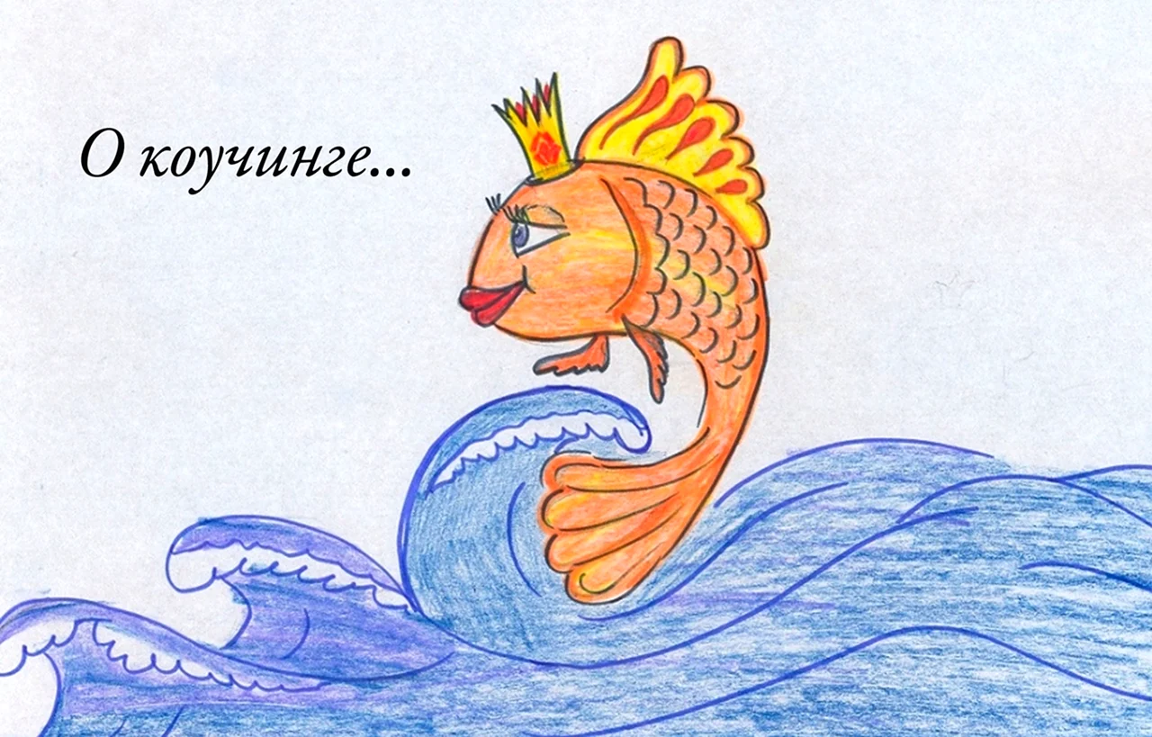 Иллюстрация к сказке Пушкина Золотая рыбка. Для срисовки