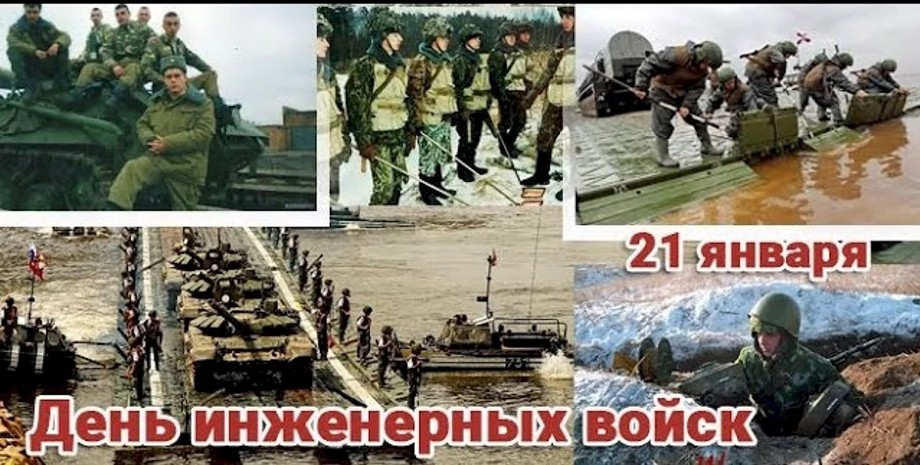 Инженерные войска РФ С праздником. Поздравление