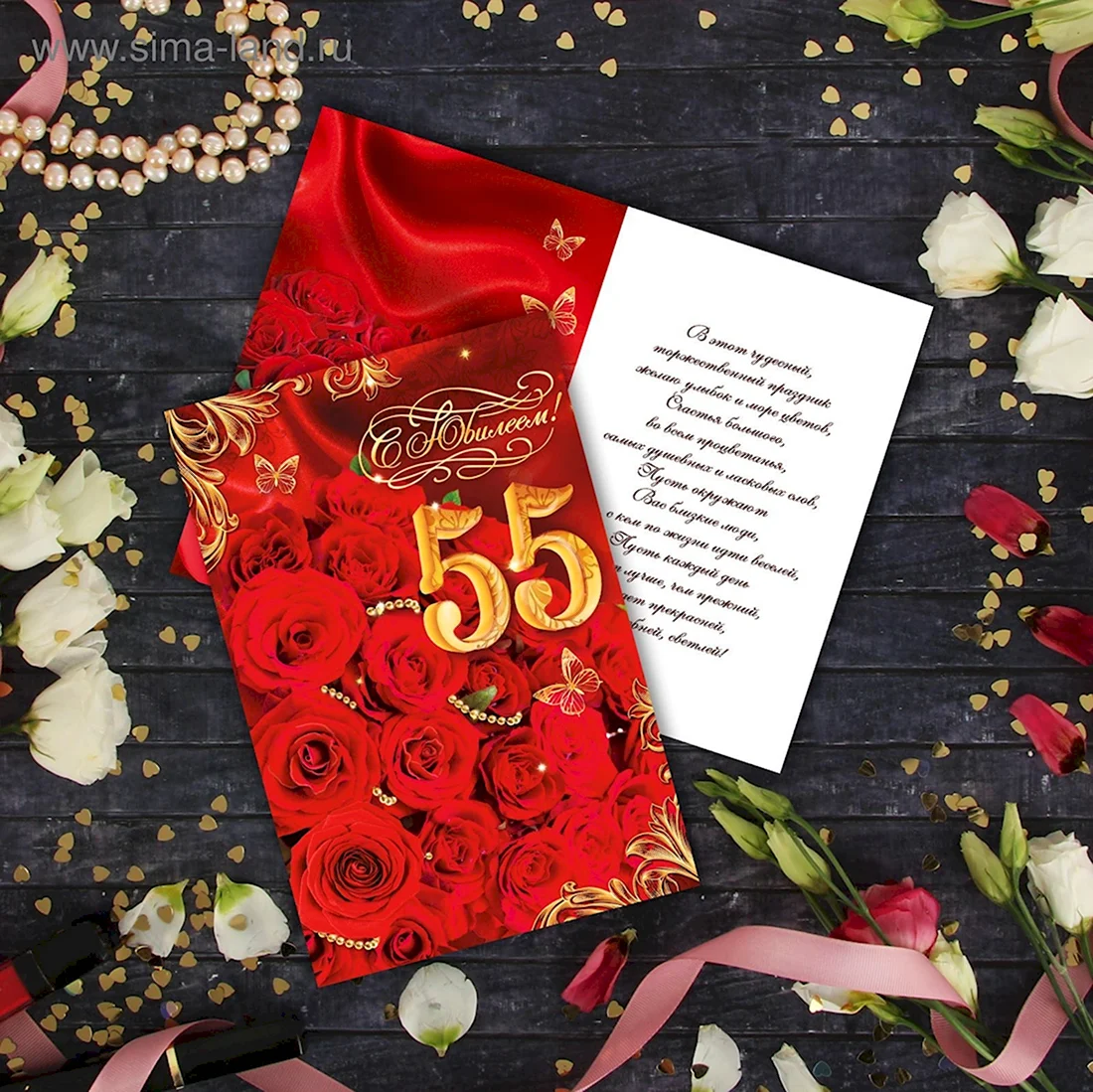 Юбилей 55 женщине лет роза. Открытка с днем рождения
