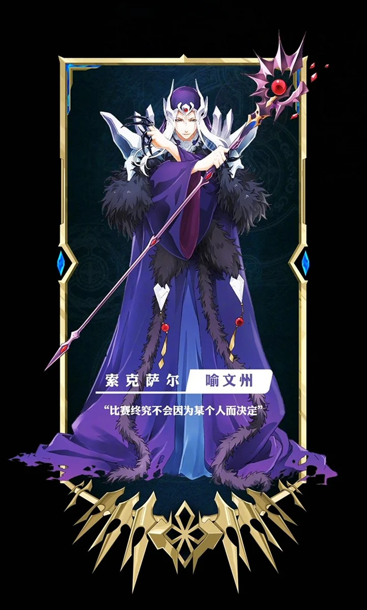 Юй Вэньчжоу аватар короля