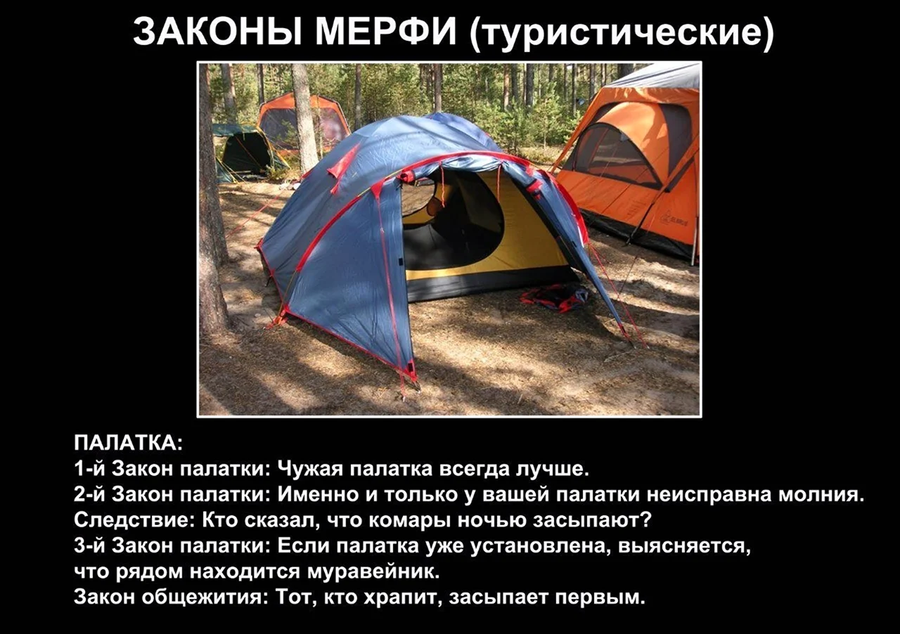 Юмор про палатку туристическую. Прикольная картинка