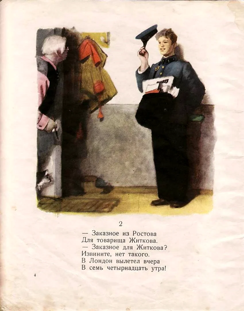Ювеналий Коровин иллюстрации к Маршаку. Картинка