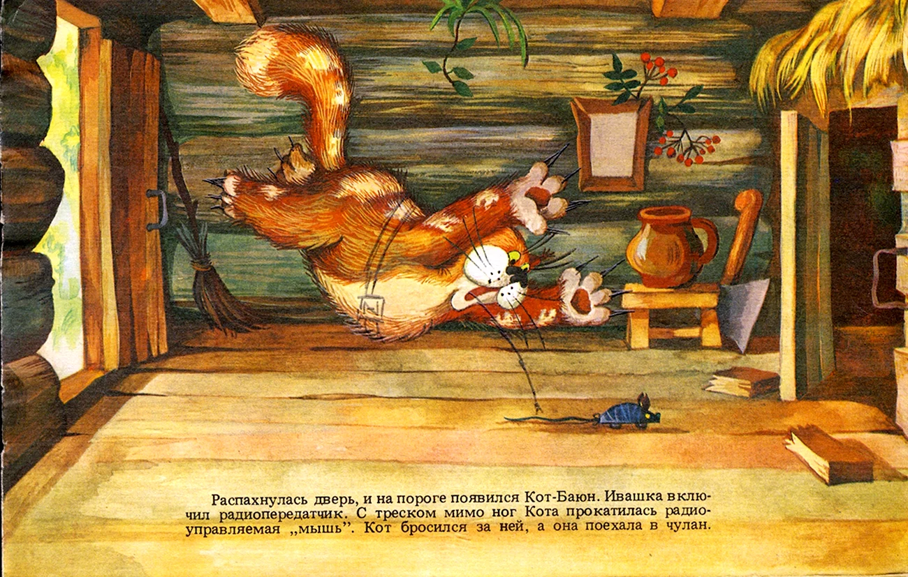 Ивашка из дворца пионеров мультфильм кот Баюн. Картинка из мультфильма