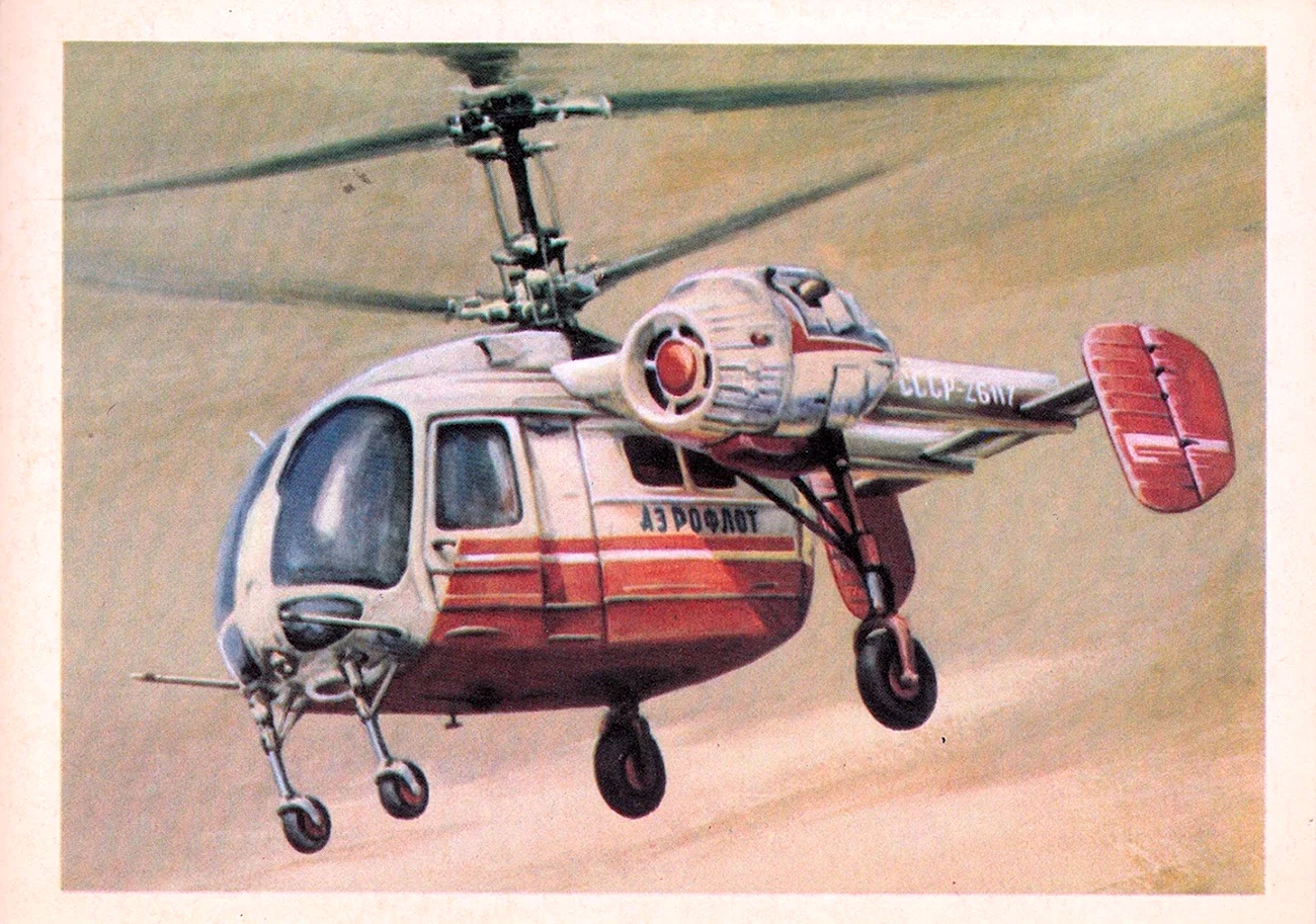 Ка-26 вертолёты ка. Поздравление