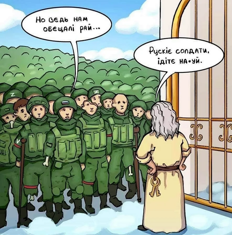 Карикатура на войну в Украине. Анекдот в картинке