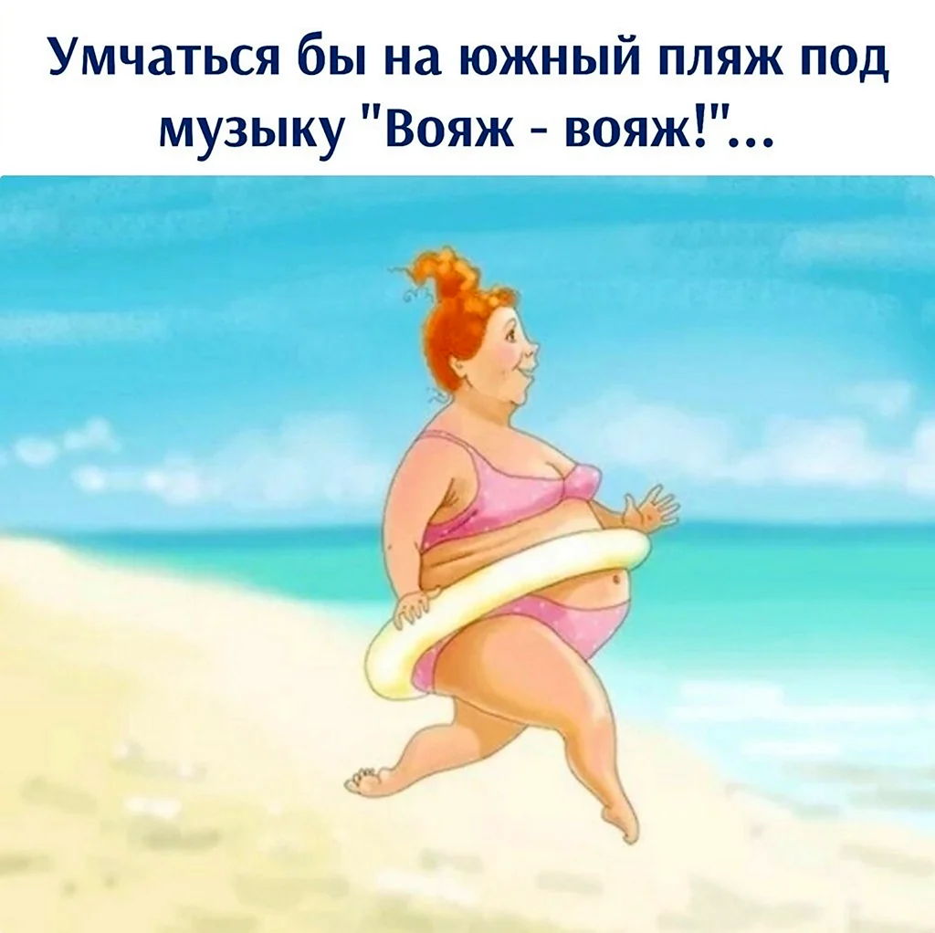 Карикатура женщина на пляже. Картинка