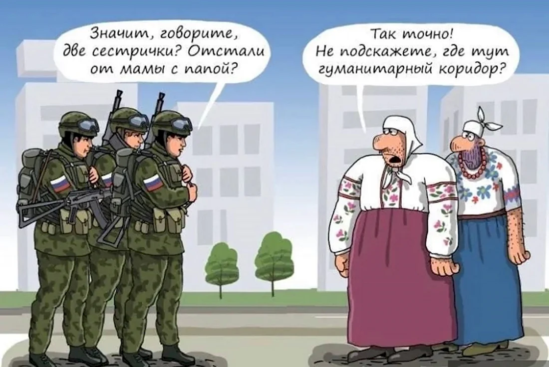 Карикатуры на спецоперацию на Украине. Анекдот в картинке