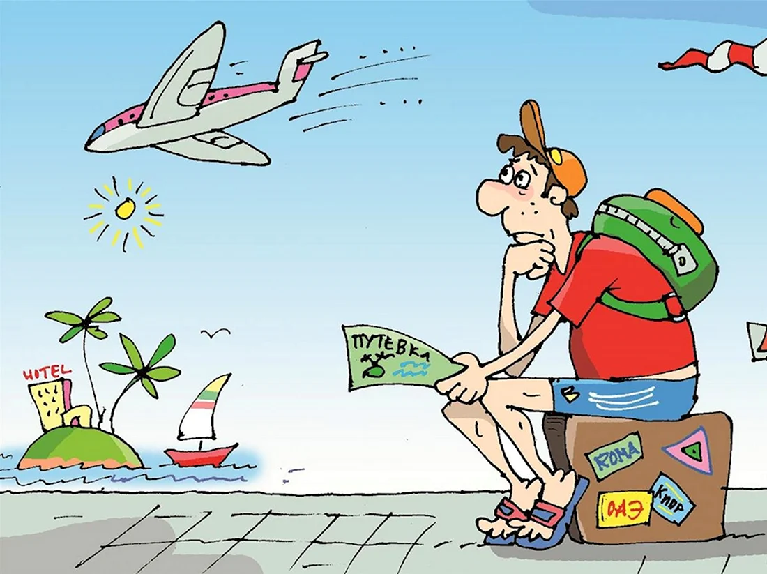 Карикатуры про отпуск. Анекдот в картинке